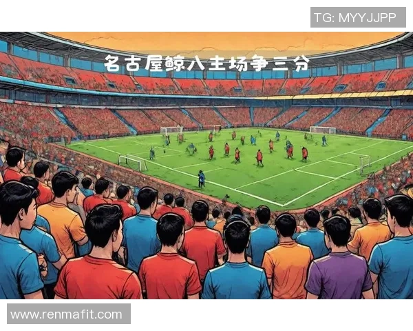 盘田喜悦迎战东京FC全力争胜展现球队风采与激情对决