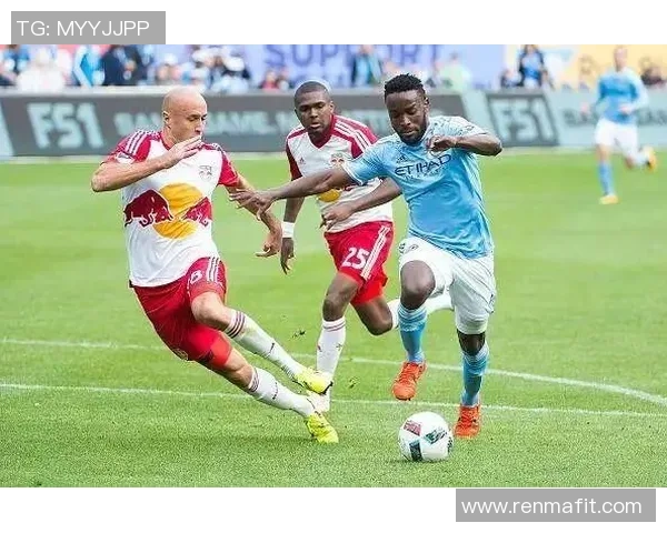 纽约红牛与纽约城的精彩赛程安排及对决分析